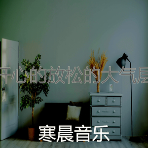 诗意的睡眠节奏