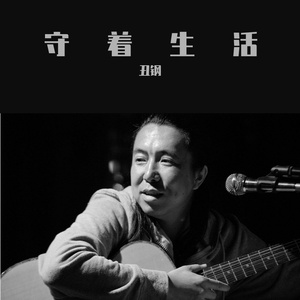 【2021版】守着生活