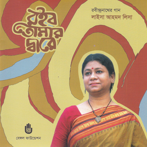 Amar Je Sob Dite Hobe