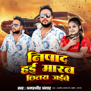 Nishad Haee Marab Chhitara Jaibe