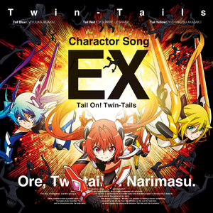 テイルオン!ツインテイルズ(ブルーver.)