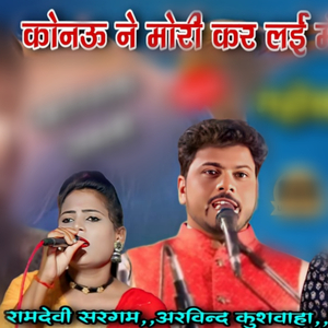 Konau Ne Mori Kar Lai