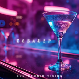 Кавалер