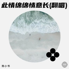 此情绵绵情意长