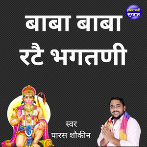 Baba Baba Ratte Bhagatni