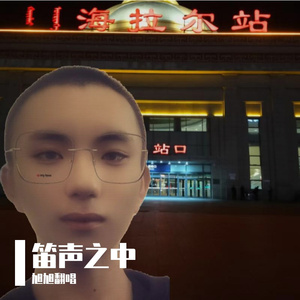 笛声之中﹙ 伴奏﹚