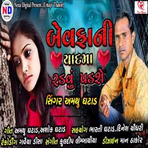 Bewafa Ni Yaad Ma Radvu Padse