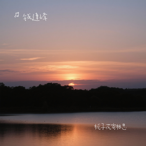 栀子花寄相思