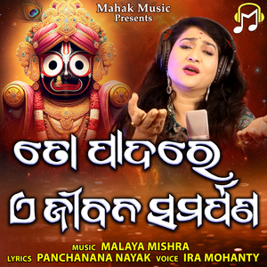 To Padare E Jibana Samarpana