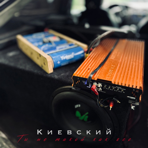 Ты не такой как все