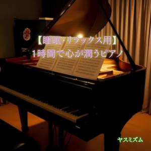 森林の夢舟セレナーデ