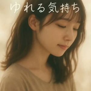 ゆれる気持ち by m.o.c.c.h.i