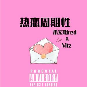 热恋周期性(Prod.CodyCash× YoungMarkin)