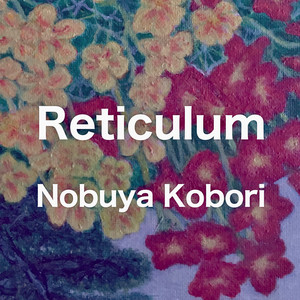 レチクル座 （アップライトピアノバージョン）