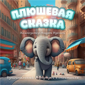 Слонёнок в опасности