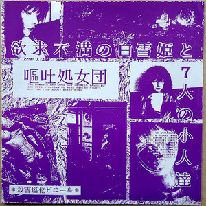 Yokkyuu Fuman no Shirayukihime