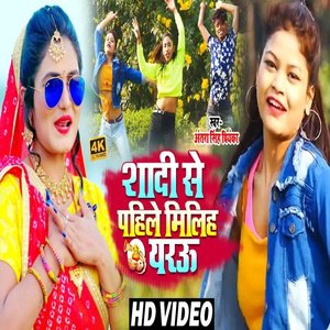 Saadi Se Pahile Miliha Yarau