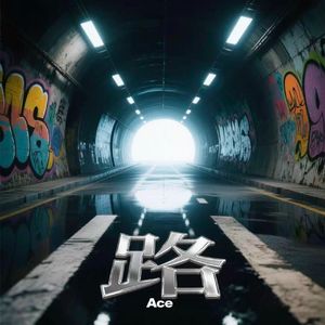 山东年（Prod By 9Zi）