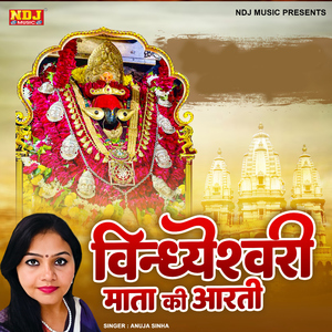 Vindhyeshwari Mata Ki Aarti