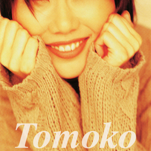 恋を始めましょう