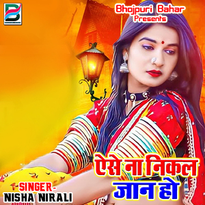 Kaha Chhori Chal Gaila Sajanwa
