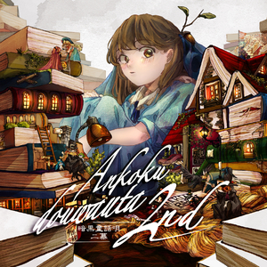 重奏オルレアン