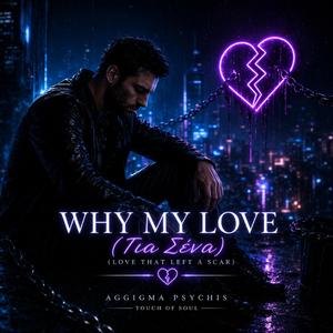 Why My Love - Γιατί Αγάπη μου