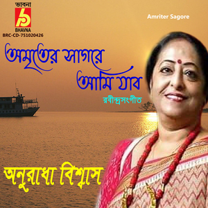 Amriter Sagore
