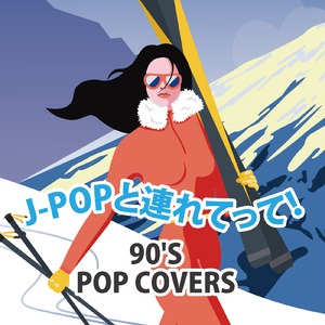 ラブストーリーは突然に (Cover Ver.) [Mixed]