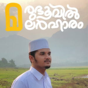 Maruboovil Malarharam