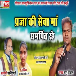 Praja Ki Seva Me Samarpit