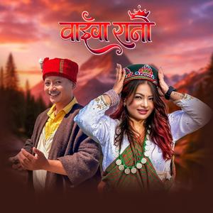 WAIBA RANI (feat. Shailap Waiba)