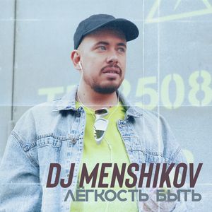 Легкость быть