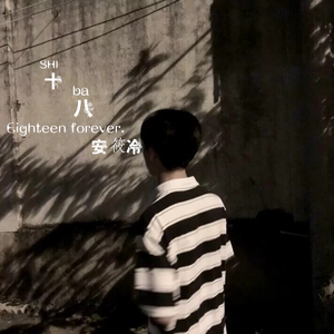 要努力 要酷 要不负众望