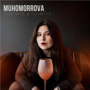 Повірити в кохання