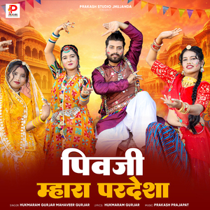 Pivji Mhara Pardesha