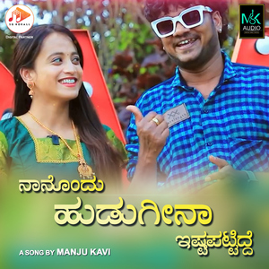 Nanondu Hudgina Ista Pattidde