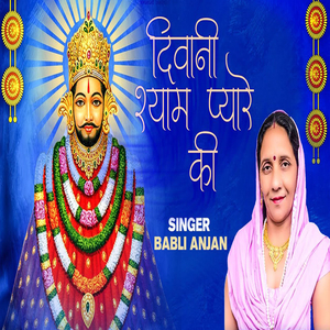 Deewani Shyam Pyare ki