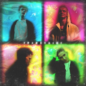 Графомания (Prod. by Flashing Beats)