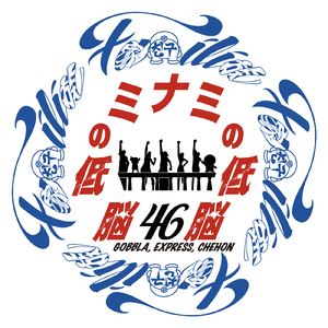 46 (feat. EXPRESS & CHEHON)