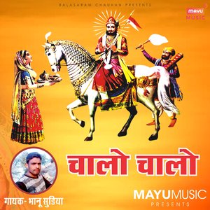 Chalo Chalo