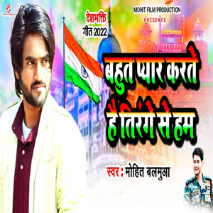 Bahut Pyar Karte Hain Tirange Se Ham