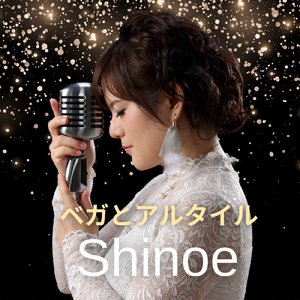 ベガとアルタイル