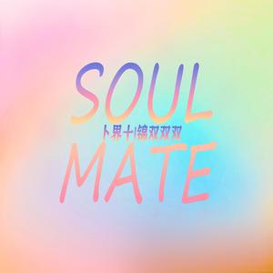 SOUL MATE（prod by BECU BEATZ）