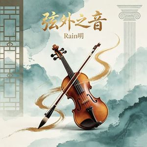 大侠归来