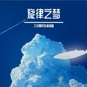 炎热夏天里 伴奏