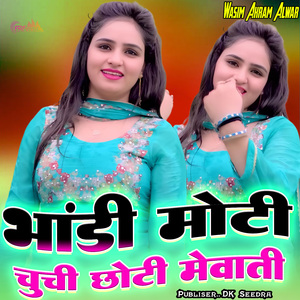 भांडी मोटी चूची छोटी मेवाती