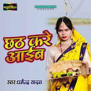 Chhath Kare Aaib