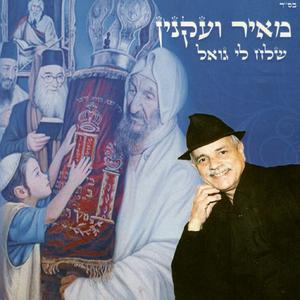 רבי שמעון בר יוחאי