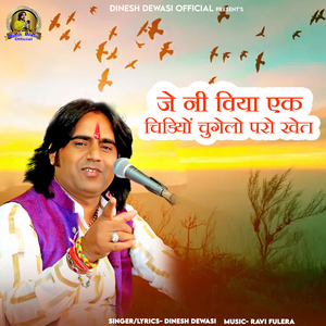 Je Ni Viya Ek Chidiyo Chugelo Paro Khet